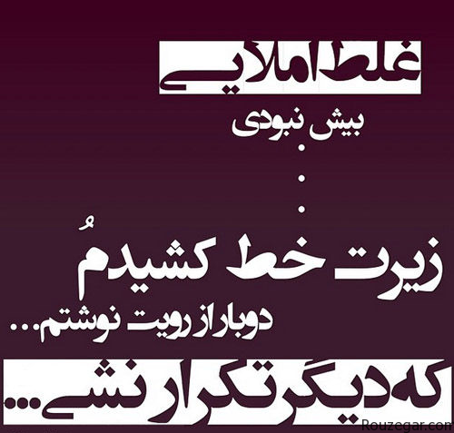 http://s7.picofile.com/file/8232918568/Aks_neveshte_Asheghane_Rouzegar_1.png