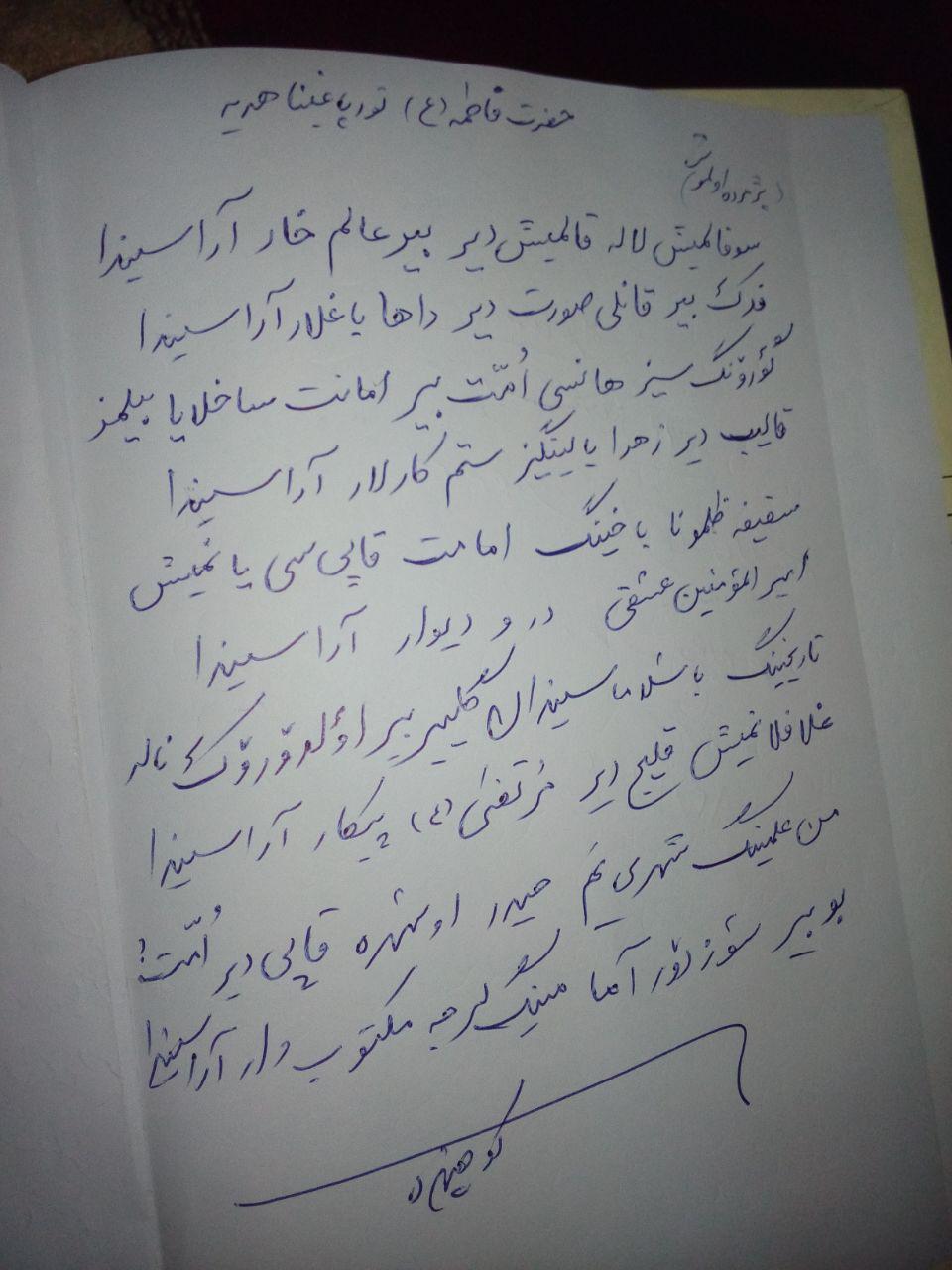 فراخوان چهارمین همایش شعر فاطمی قشقایی