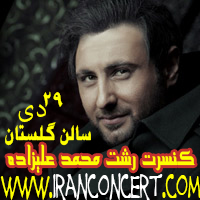 کنسرت رشت محمد علیزاده