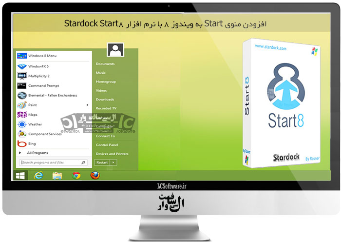 منوی Start به ویندوز ۸ با نرم افزار Stardock Start8 