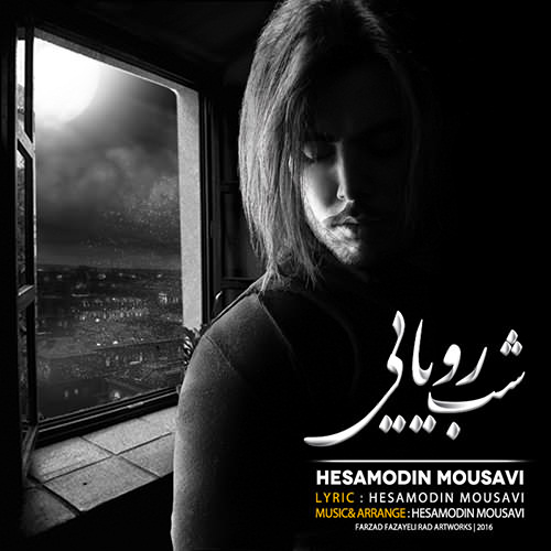 دانلود  آهنگ جدید و بسیار زیبای حسام الدین موسوی به نام شب رویایی  + متن آهنگ