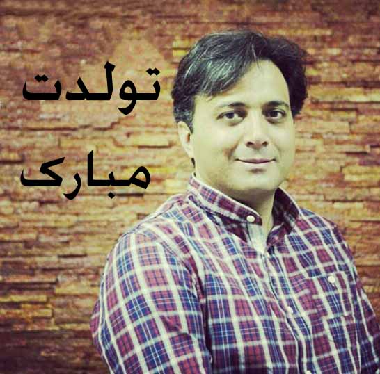 پوستر و کلیپ هدایای برخی از کاربران برای تولد استاد اخشابی پوستر و کلیپ هدایای برخی از کاربران برای تولد استاد اخشابی
