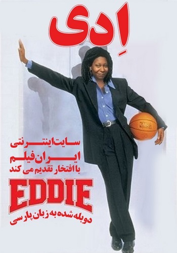 Eddie 1996 - دانلود فیلم Eddie دوبله فارسی