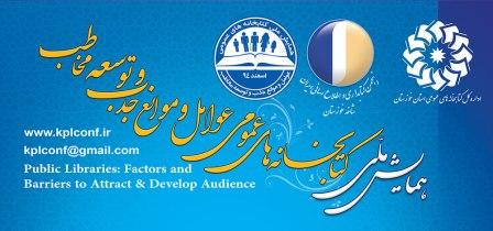 کارگاه های کتابخانه های عمومی: عوامل و موانع جذب و توسعه مخاطب