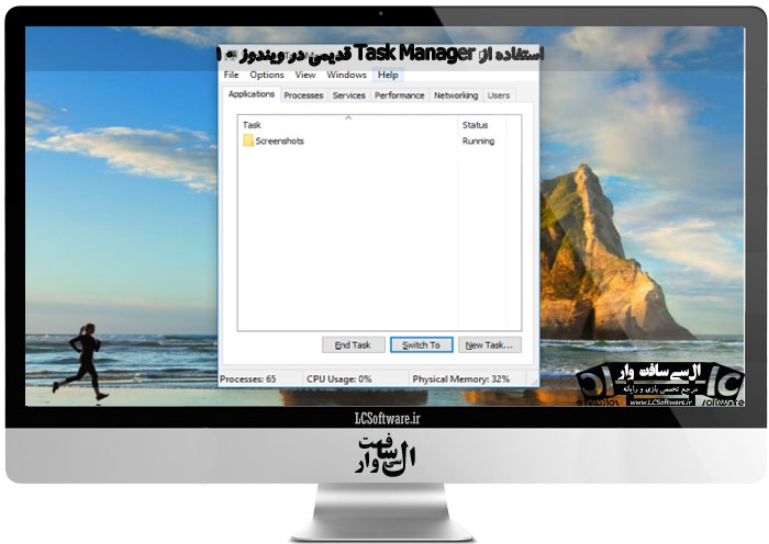 استفاده از Task Manager قدیمی در ویندوز ۱۰
