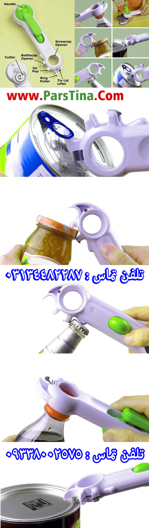 درب بازكن چند كاره can do