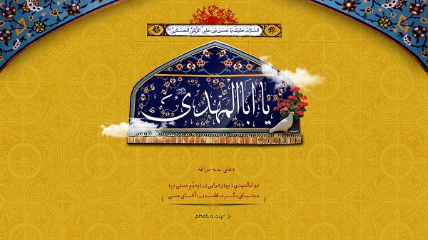 صحیفه عسکریّه ، دعای ندبه پهرآباد مراغه