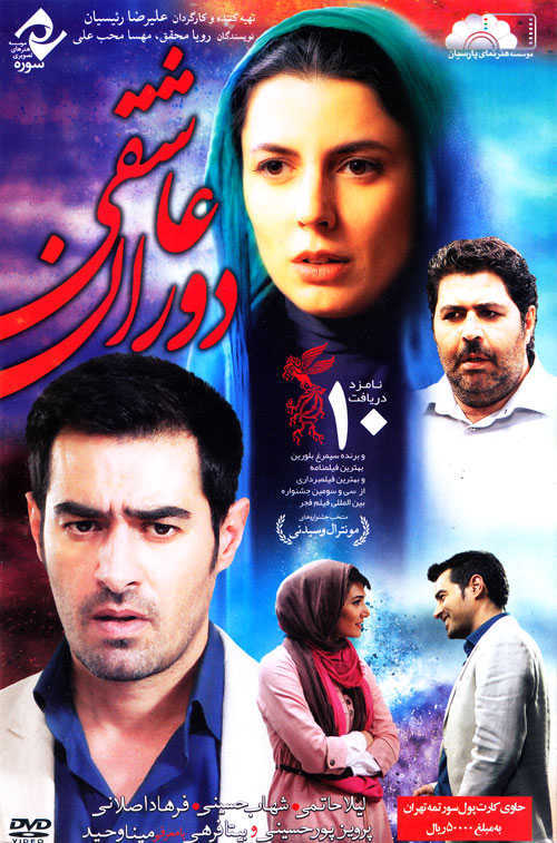 دانلود فیلم ایرانی جدید دوران عاشقی سال 1393