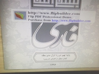 کتاب ورق زن راهنمای فارسی نهم