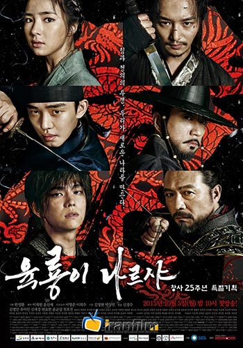 دانلود سریال کره ای Six Flying Dragons دانلود سریال کره ای Six Flying Dragons