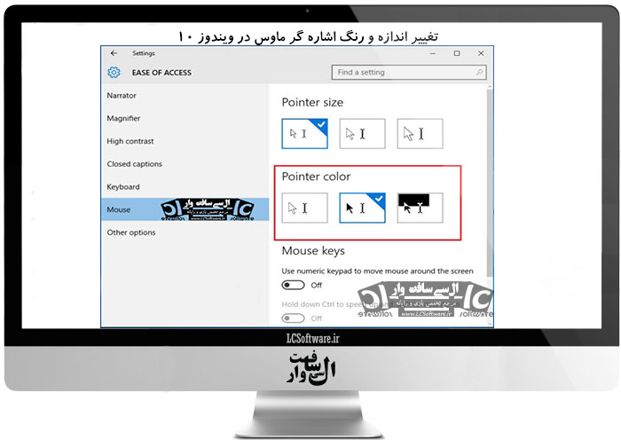 تغییر اندازه و رنگ اشاره گر موس در ویندوز ۱۰