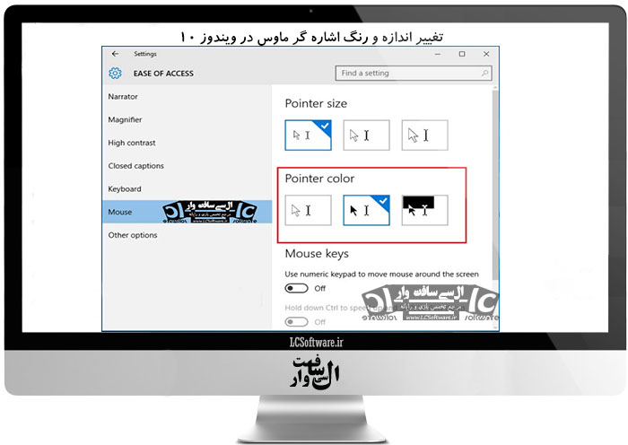 تغییر اندازه و رنگ اشاره گر موس در ویندوز ۱۰ 