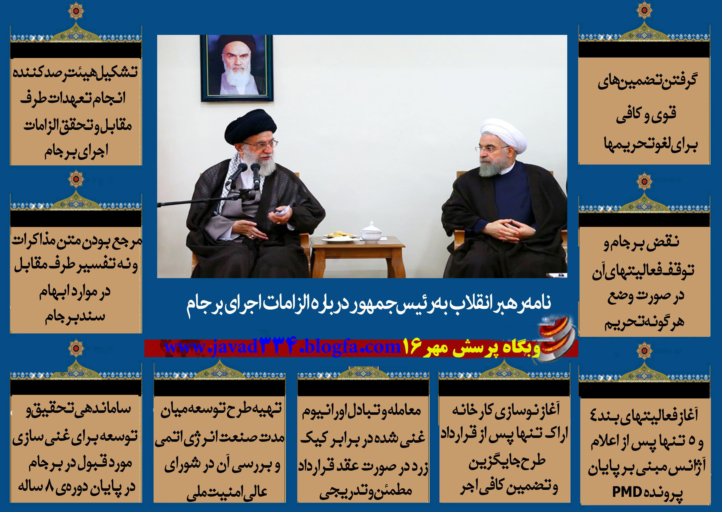 پرسش مهر16+پرسش مهر 16 در استان اصفهان+علم و فناوری, محیط کار, اقتصاد روابط ما با همسایگان و دنیا, شرایط بهتر در زندگی حل مشکلات محیط زیست, آب