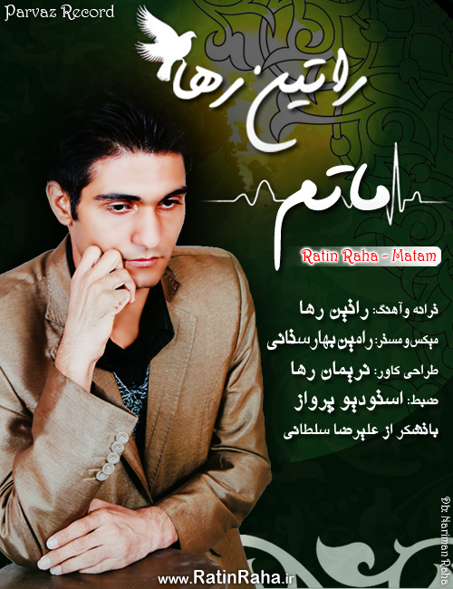 راتین رها ماتم راتین رها ماتم