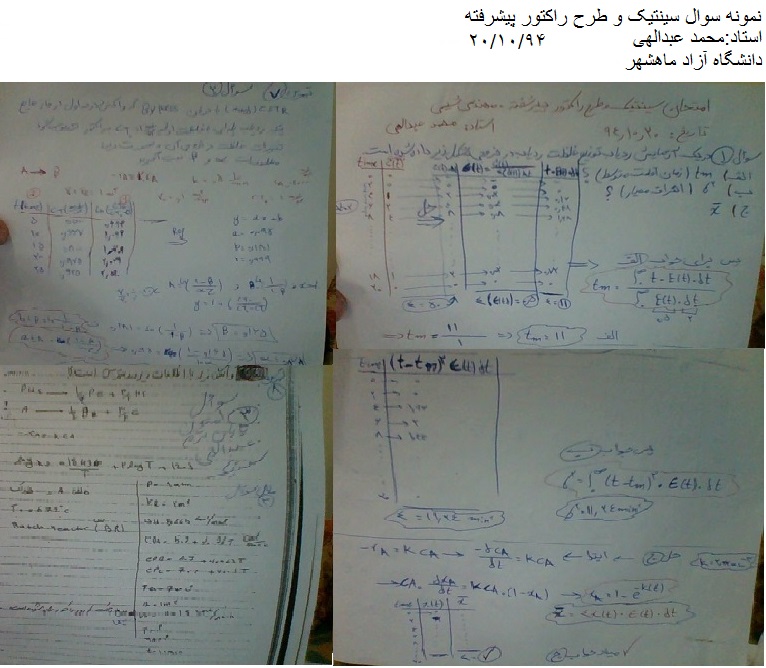 نمونه سوال سینتیک و طرح راکتور پیشرفته