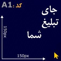 کادر تبلیغاتی A1