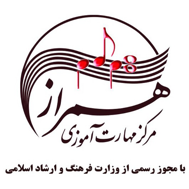 مرکز مهارت آموزی و آموزشگاه موسیقی همراز مرکز مهارت آموزی و آموزشگاه موسیقی همراز