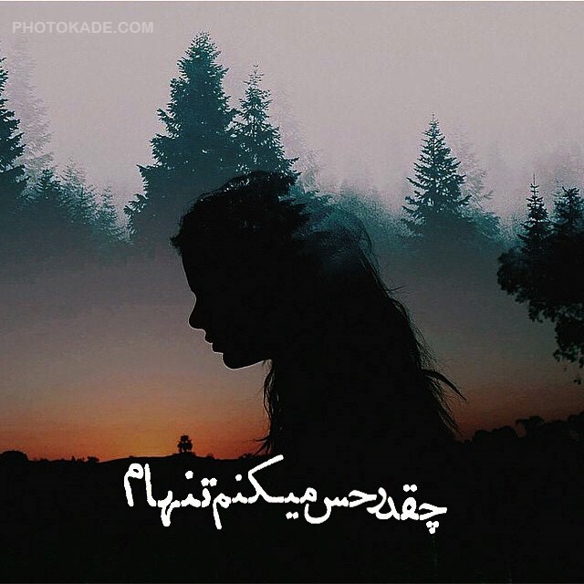 http://s7.picofile.com/file/8235334976/sadlove_axnevehste_photokade_6.jpg