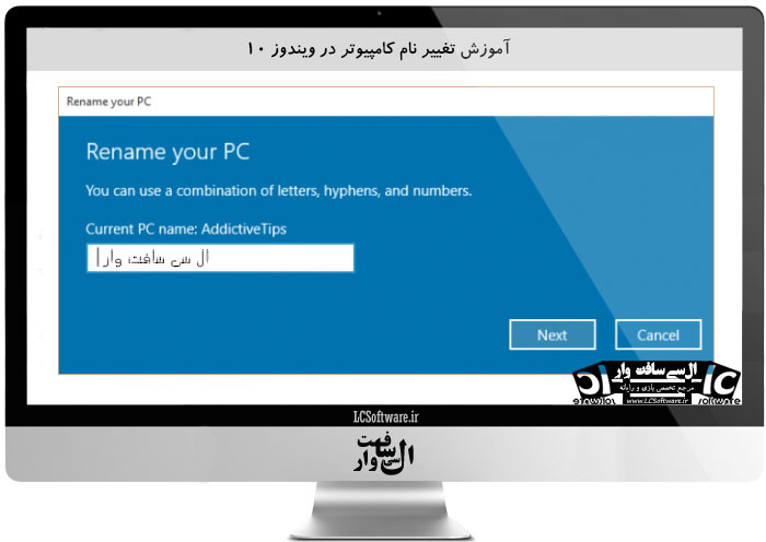 آموزش تغییر نام کامپیوتر در ویندوز ۱۰