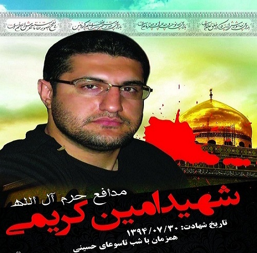 شهید مدافع حرم «امین کریمی چنبلو» به روایت همسر . دعای ندبه مراغه