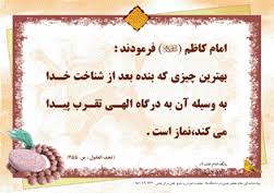 حدیث از امام کاظم ع برای نماز