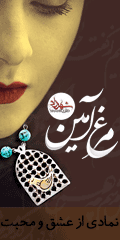 بنر گردنبند مرغ آمین