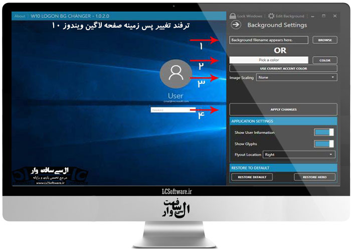 ترفند تغییر پس زمینه صفحه لاگین ویندوز ۱۰
