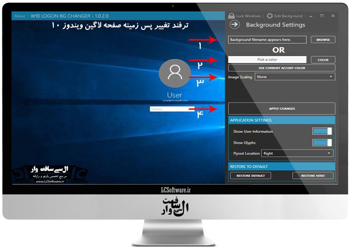 ترفند تغییر پس زمینه صفحه لاگین ویندوز ۱۰ 