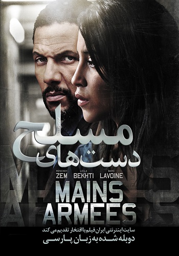 دانلود فیلم Mains armees دوبله فارسی دانلود فیلم Mains armees دوبله فارسی