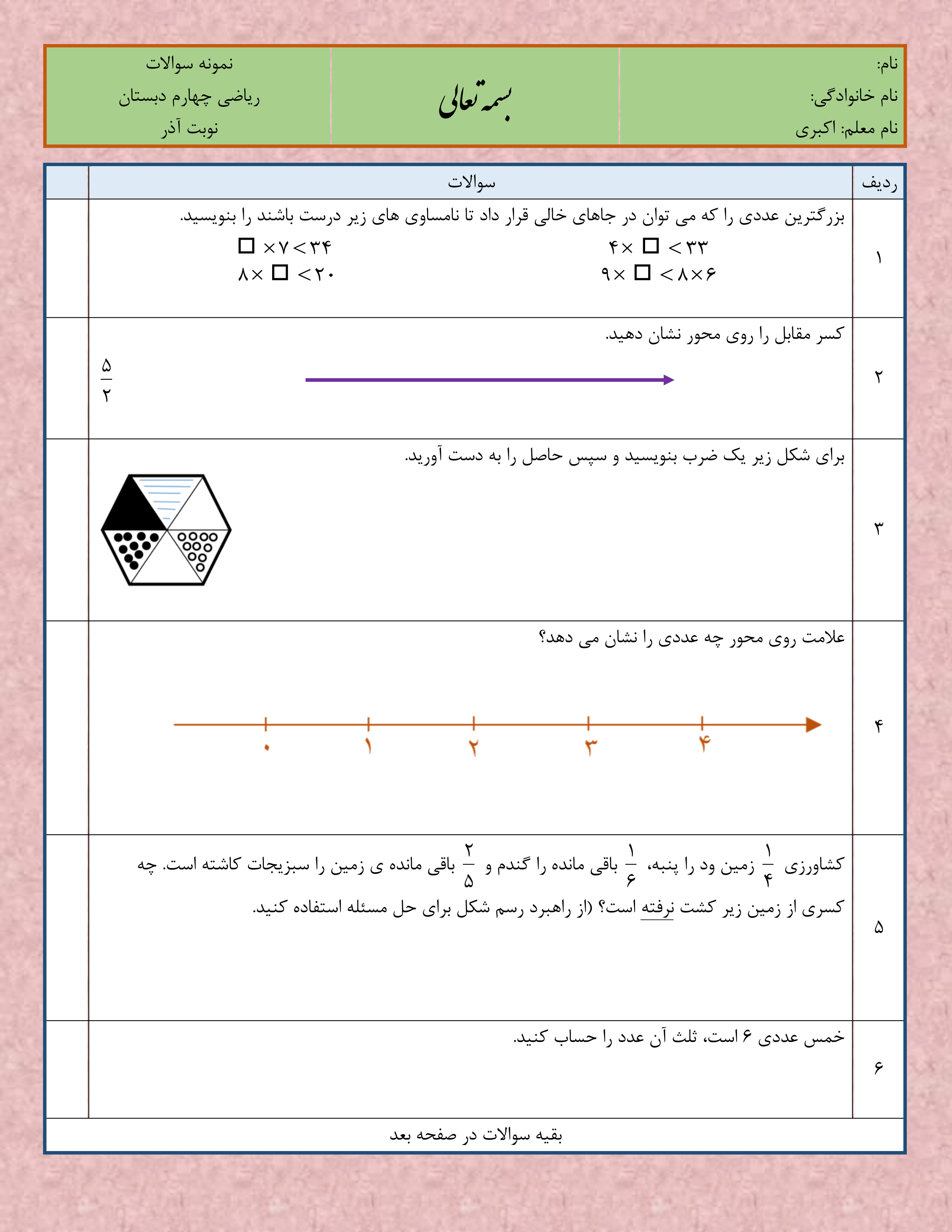 http://s7.picofile.com/file/8235723242/%D9%86%D9%85%D9%88%D9%86%D9%87_%D8%B3%D9%88%D8%A7%D9%84%D8%A7%D8%AA_%D8%B1%DB%8C%D8%A7%D8%B6%DB%8C_%DA%86%D9%87%D8%A7%D8%B1%D9%85_%D8%AF%D8%A8%D8%B3%D8%AA%D8%A7%D9%86_1.jpg