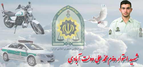 فرهنگ ایثار شهادت و مساله امنیت ملی-پوسترشهید محمد علی ت آبادی-شهیدنظم وامنیت