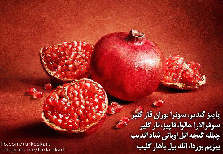 انار