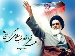 تبریک سالروز بازگشت حضرت امام خمینی(ره) به ایران وآغاز دهه مبارک فجرانقلاب اسلامی تبریک سالروز بازگشت حضرت امام خمینی(ره) به ایران وآغاز دهه مبارک فجرانقلاب اسلامی
