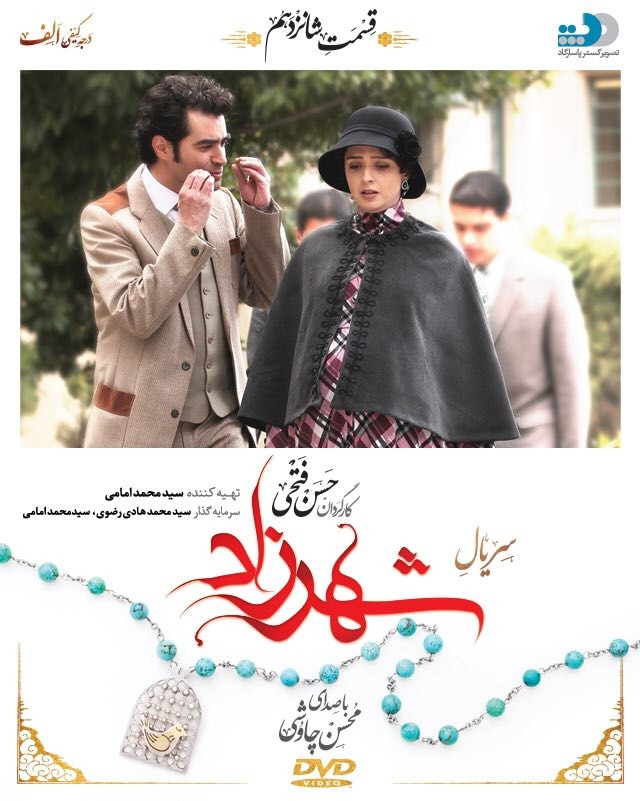 دانلود قسمت 16 سریال ایرانی شهرزاد