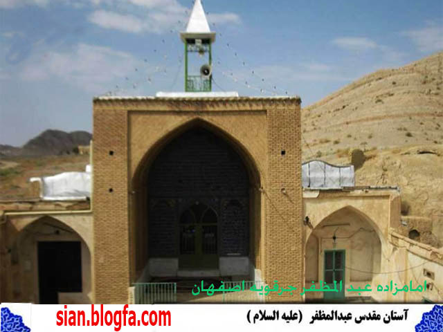 مستند امامزاده عبدالمظفر