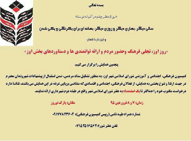http://s7.picofile.com/file/8236737568/hamayesh_rooze_bakhshe_evaz_95.jpg