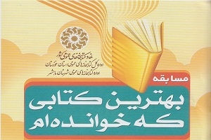 بهترین کتابی که خوانده ام