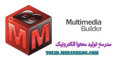 دانلود نرم افزار مولتی مدیا بیلدر