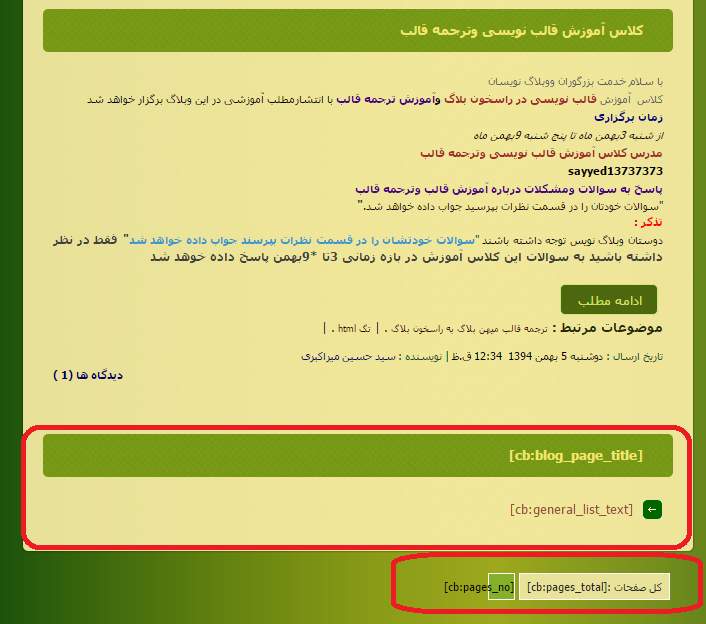 پاسخ به:کلاس آموزش قالب نویسی وترجمه قالب 