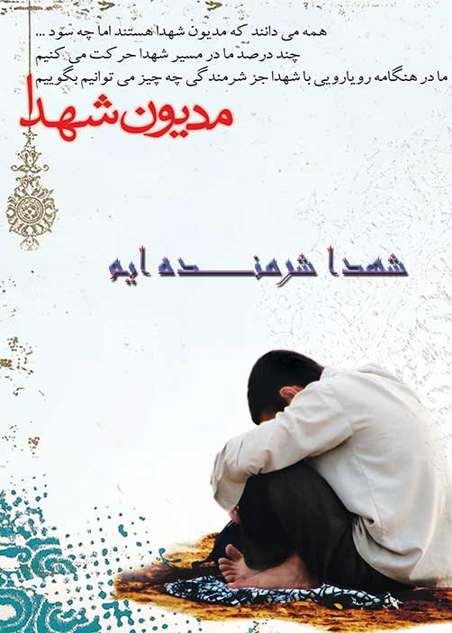 ایثاروشهادت  - مقالات فرهنگ ایثاروشهادت –مطالب شهیدوشهادت 