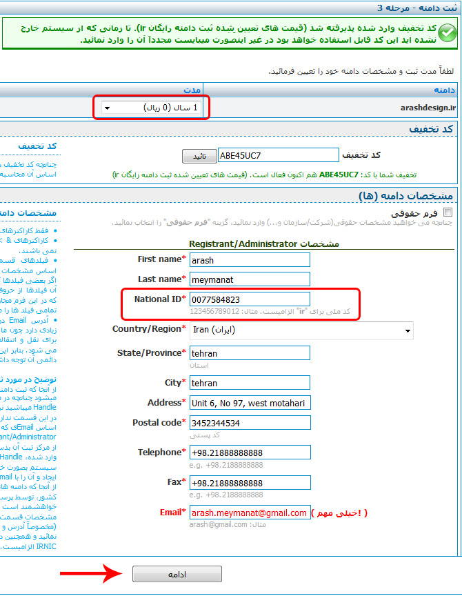 ترفند,خرید دامنه,دامنه,دامنه رایگان,دامنه رایگان ir,دامنه رایگان ir,لاینی,اموزش ثبت دامنه ir رایگان,ir free domain registration,دامنه و هاست رایگان,اموزش,lineee.ir