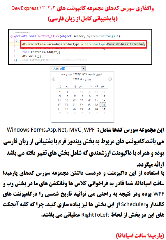 DevExpress Farsi