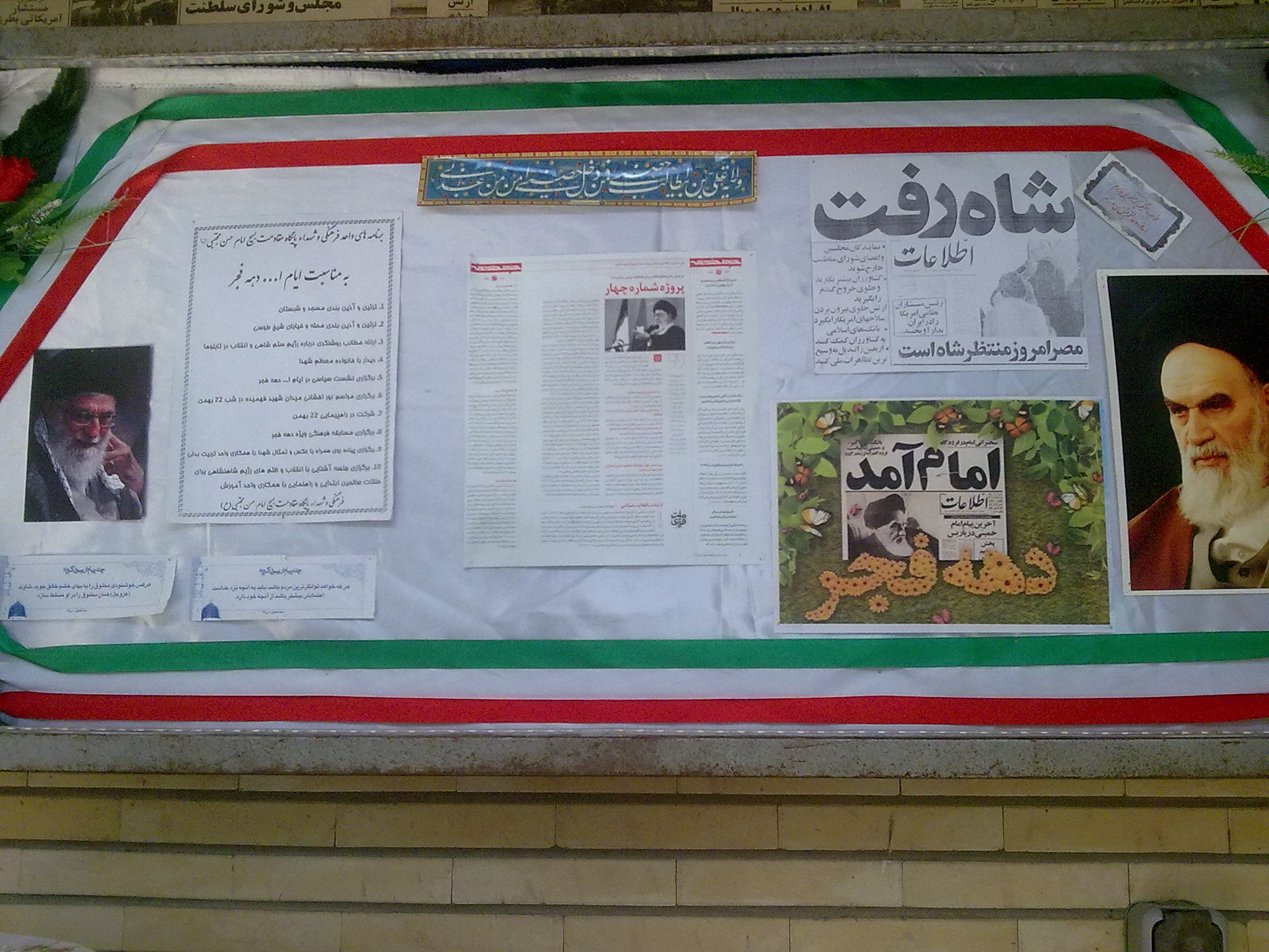 پاسخ به:روزنامه دیواری با موضوع دهه فجر