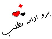 Image result for u202bادامه مطلب متحرکu202c