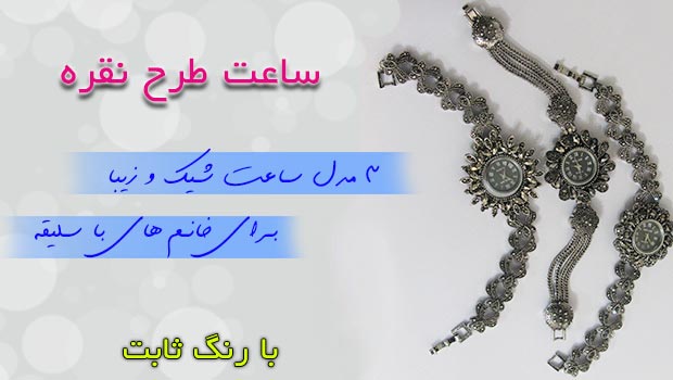 ساعت طرح نقره والار