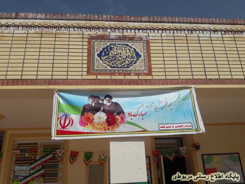 http://s7.picofile.com/file/8237825868/efteteah_madrase_omolbanin_10_.jpg