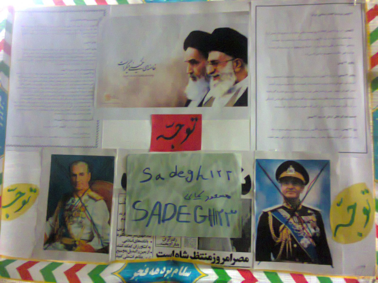 پاسخ به:روزنامه دیواری با موضوع دهه فجر