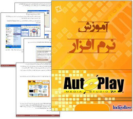 آموزش اتوپلی مدیا استدیو