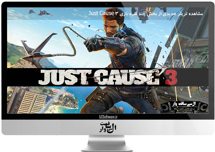 مشاهده تریلر جدیدی از بخش چند نفره بازی Just Cause 3