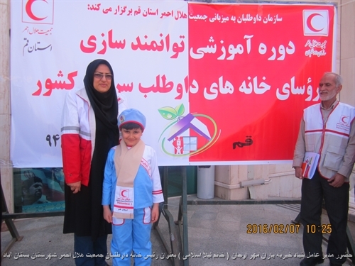 حضور مدیر عامل بنیاد خیریه یاران مهر اوجان ( خانم لیلا اسلامی ) بعنوان رئیس خانه داوطلبان جمعیت هلال احمر شهرستان بستان آباد، دردوره آموزشی توانمندسازی روسای خانه های داوطلب هلال احمر سراسرکشور ( استان قم )